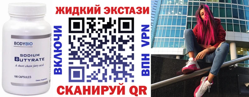 Бутират жидкий экстази  хочу   Вологда 