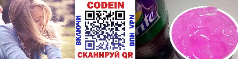 Кодеин напиток Lean (лин)  Вологда 